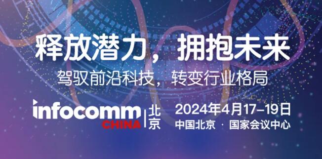 ҕ Ƽcʘ(chung)ںϣInfoComm China x TEAȫ}ʘf(xi)ʫIՓ
