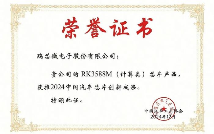 о΢RK3588Ms@2024Ї܇оƬ(chung)³ɹ(jing)