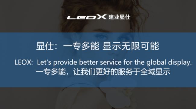 VԴ܇y?LEOXI(y)@?ȫ(chng)LED@ʾϵy(tng)(j)