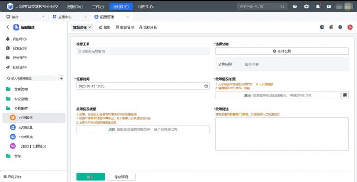 希沃魔方助力北京市育英學(xué)校密云分校高效管理