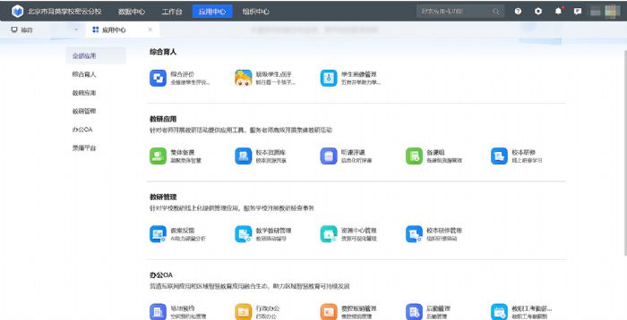 希沃魔方助力北京市育英學(xué)校密云分校高效管理