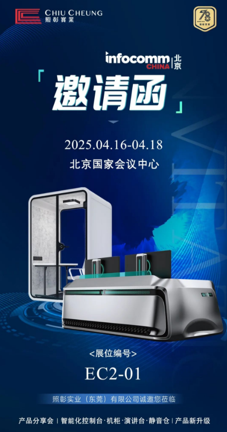 չՈح\2025InfoComm ChinaڴcһPڿ_̽
