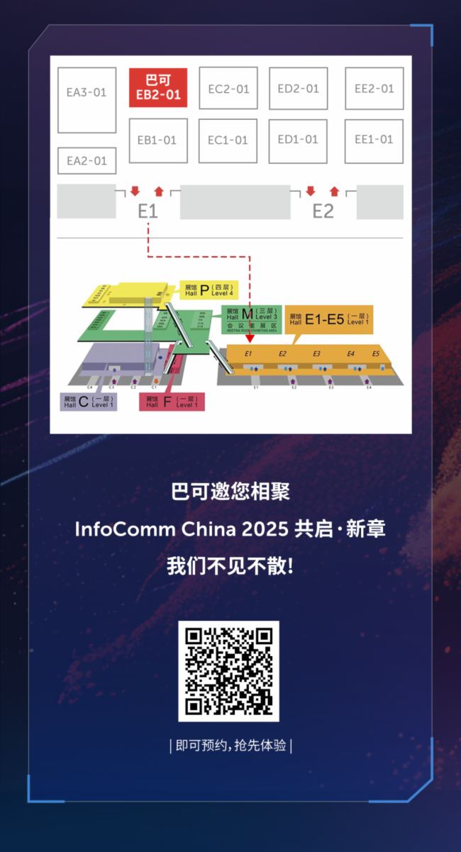 ߴaAs wحͿ@InfoComm China 2025ָ
