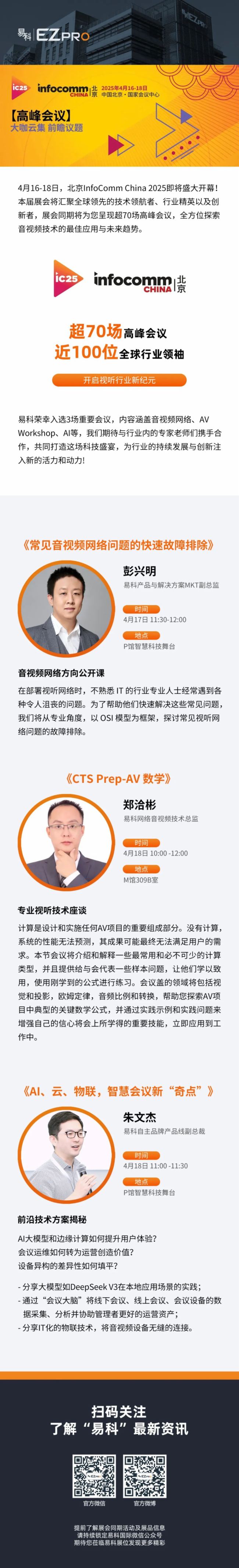 InfoComm China2025߷hͣ׿̽Iҕ 