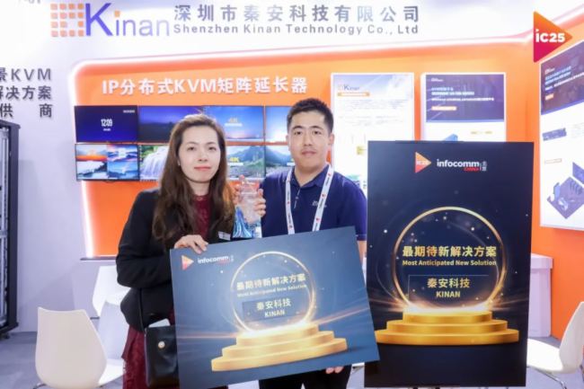 Infocomm China 2025ذƼKinanչʾKVMù·