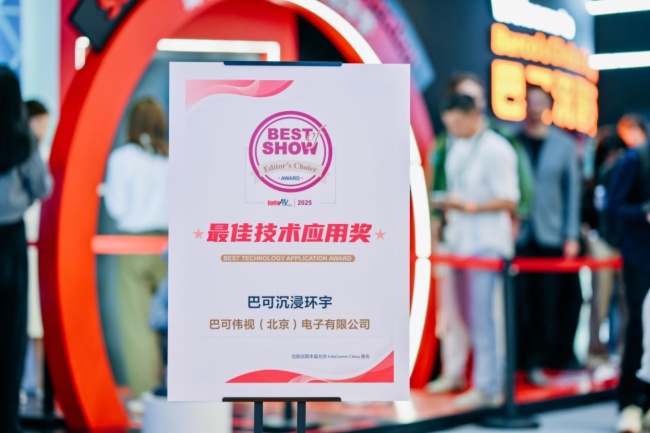 _δw Ϳ౱InfoComm China 2025